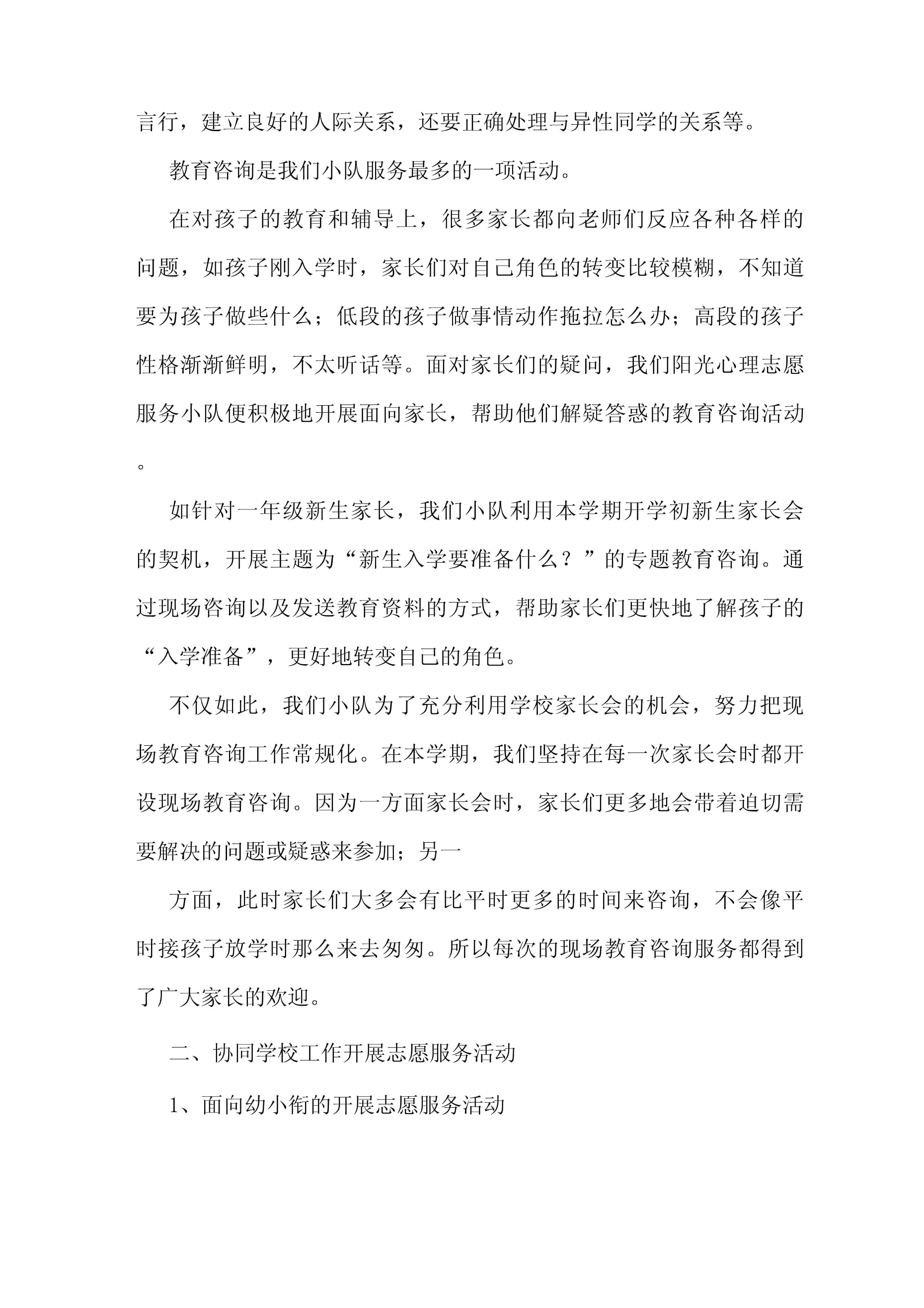 志愿者服務(wù)隊工作匯報(精選多篇)