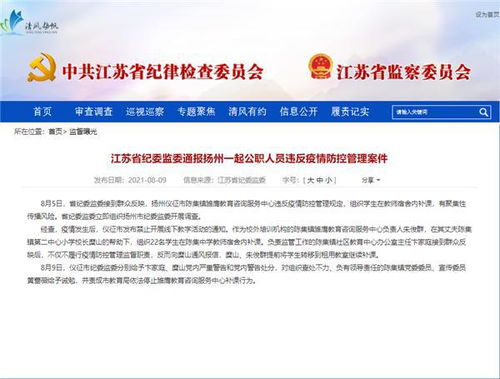 本輪疫情以來,江蘇已有29人被處理