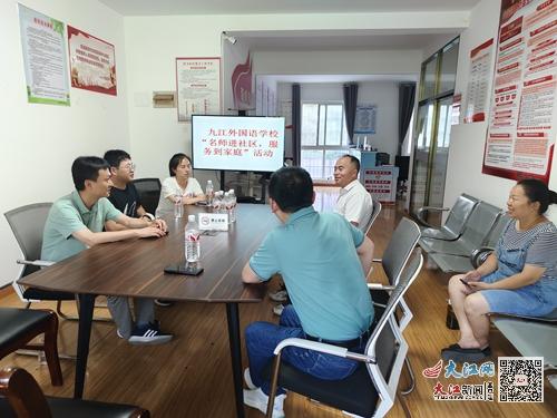 九江外國語學校開展 名師進社區 服務到家庭 活動 組圖