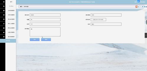 基于Flask與Vue框架結合Element UI的工廠物料管理系統設計與實現